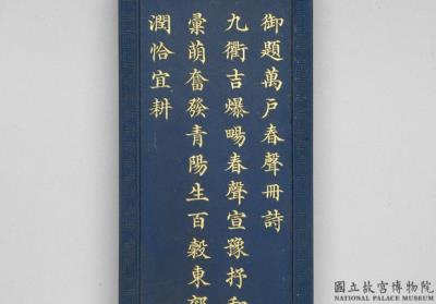 图片[2]-Blue inkstick from a set of imperially commissioned “Collective Celebrations of a Myriad Springs” , Qing dynasty, Jiaqing reign (1796-1820)-China Archive